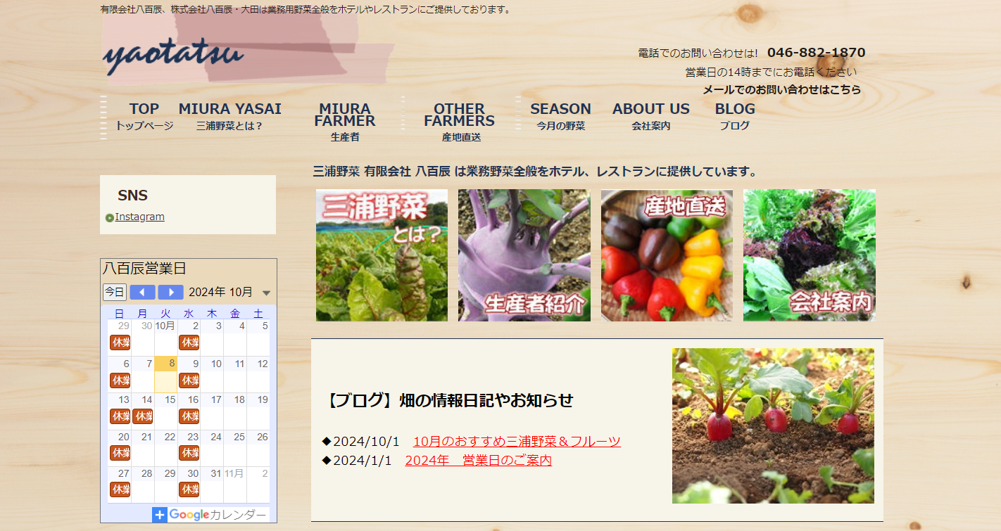 有限会社 八百辰｜小回りの利く対応と豊富な品揃えの神奈川の青果専門店